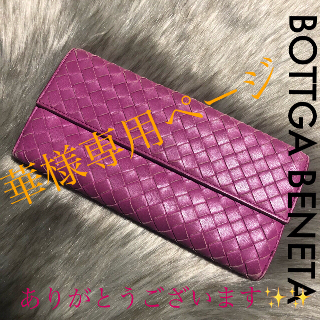 Bottega Veneta - 正規品 ボッテガヴェネタ 長財布 ピンク 美品の通販