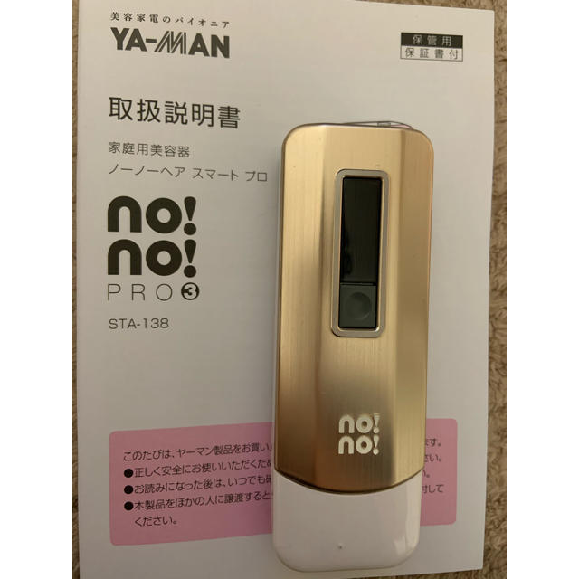 YA-MAN(ヤーマン)のヤーマン ノーノーヘアスマートプロ ゴールド一度のみ使用 コスメ/美容のボディケア(脱毛/除毛剤)の商品写真