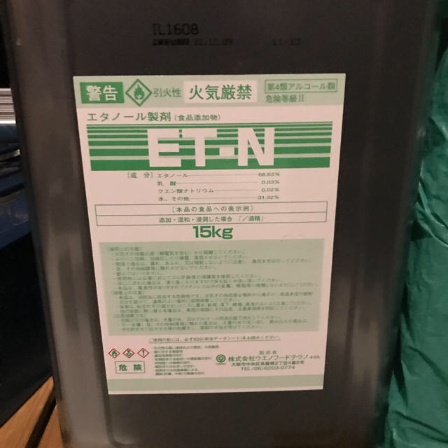 ET-N 業務用　除菌　アルコール　エタノール