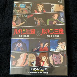 いちたろう様専用。ルパン三世　DVD イッキ見スペシャル(アニメ)