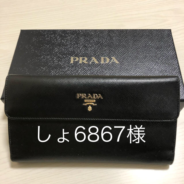 PRADA長財布