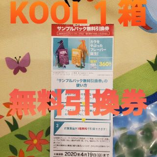 グロー(glo)のKOOL　たばこ１箱　無料引換券(その他)