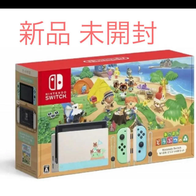 任天堂switch どうぶつの森同梱版