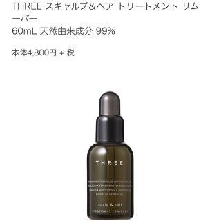 スリー(THREE)のTHREE スキャルプ&ヘア　クレンジングオイル(ヘアケア)