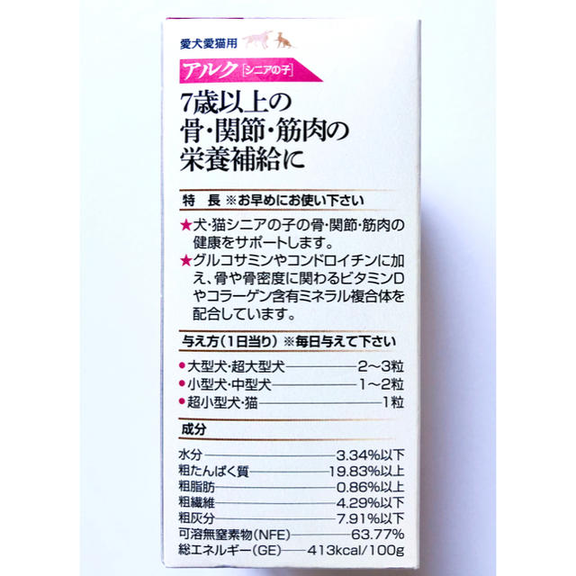 【新品未開封】トーラス アルク「シニアの子」 75粒　犬　猫　サプリメント その他のペット用品(ペットフード)の商品写真