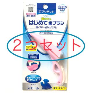 【送料無料　新品未開封2つセット】犬用　猫用　歯ブラシ　エブリデント(犬)