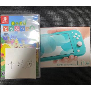 任天堂Switch  lite ターコイズ+どうぶつの森ソフト(家庭用ゲーム機本体)