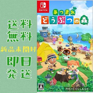 ニンテンドウ(任天堂)のあつまれどうぶつの森　switch ソフト　新品　未開封　即日発送(携帯用ゲームソフト)