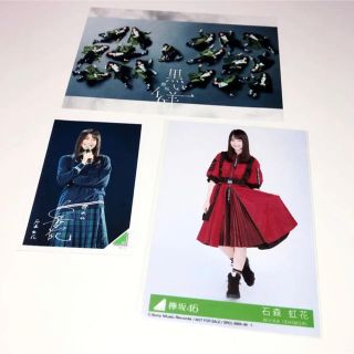 ケヤキザカフォーティーシックス(欅坂46(けやき坂46))の欅坂46 石森虹花　ポストカード　トレカ　生写真(アイドルグッズ)