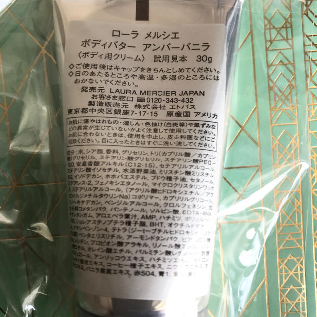 laura mercier(ローラメルシエ)の【ローラメルシエ】アンバーバニラ　ボディバター　30g コスメ/美容のボディケア(ボディクリーム)の商品写真