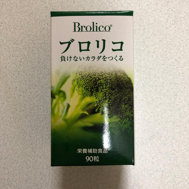 ブロリコ　90粒 食品/飲料/酒の健康食品(その他)の商品写真