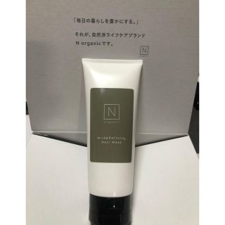 N organic マイルド&リファイニング ヘアマスク(コンディショナー/リンス)