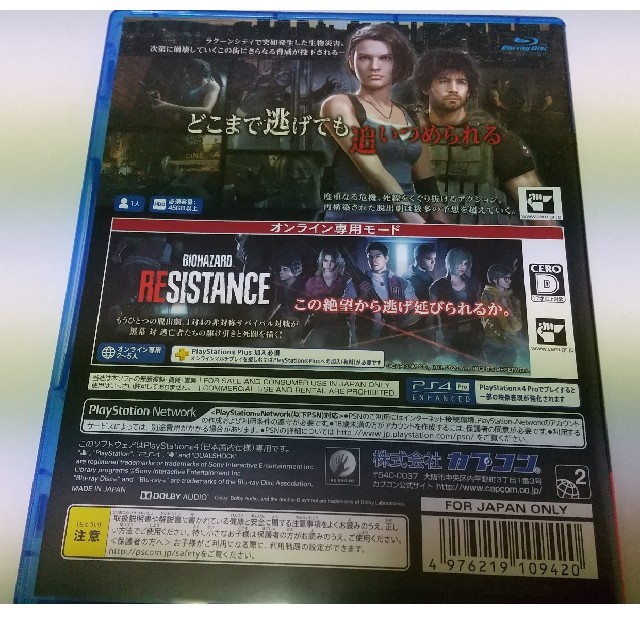 PlayStation4(プレイステーション4)のバイオハザード RE 3 BIOHAZARD RE 3 エンタメ/ホビーのエンタメ その他(その他)の商品写真