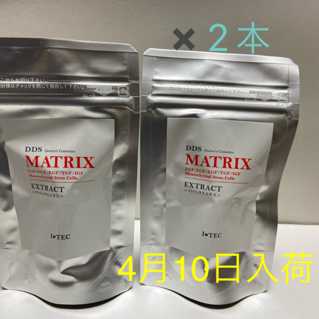 本日到着　DDS MATRIX EXTRACT マトリックスエキス美容液2本