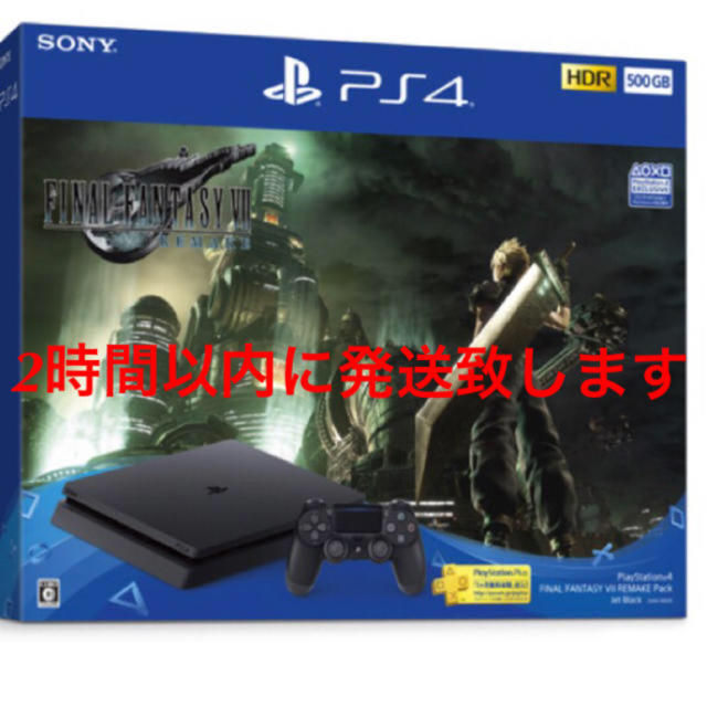 ff7 リメイク　PS4 同梱版　ファイナルファンタジー7 新品未使用