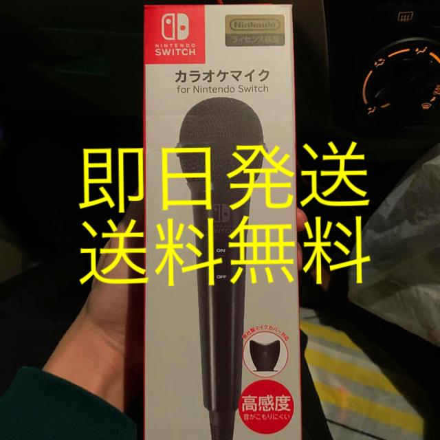 【新品未開封】Nintendo Switch カラオケマイク