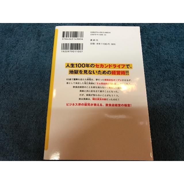 ホリエモン式飲食店経営　本 エンタメ/ホビーの本(ビジネス/経済)の商品写真