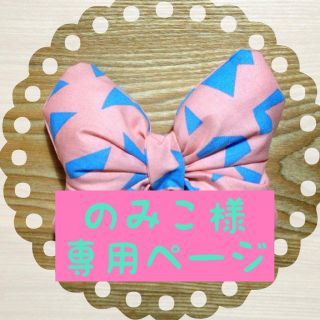 ♡のみこ様専用♡リボンゴム(ピンク&赤)(ヘアゴム/シュシュ)