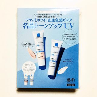 美的 5月号 付録(化粧下地)