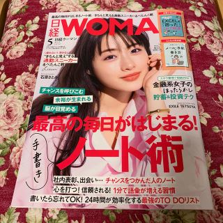 ニッケイビーピー(日経BP)の日経 WOMAN (ウーマン) 2020年 05月号(その他)