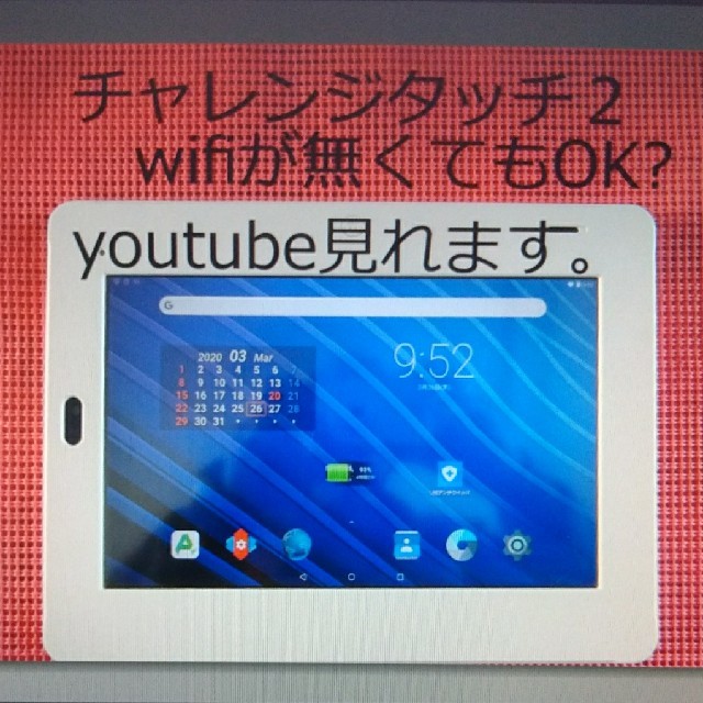 PC/タブレットチャレンジタッチ2品