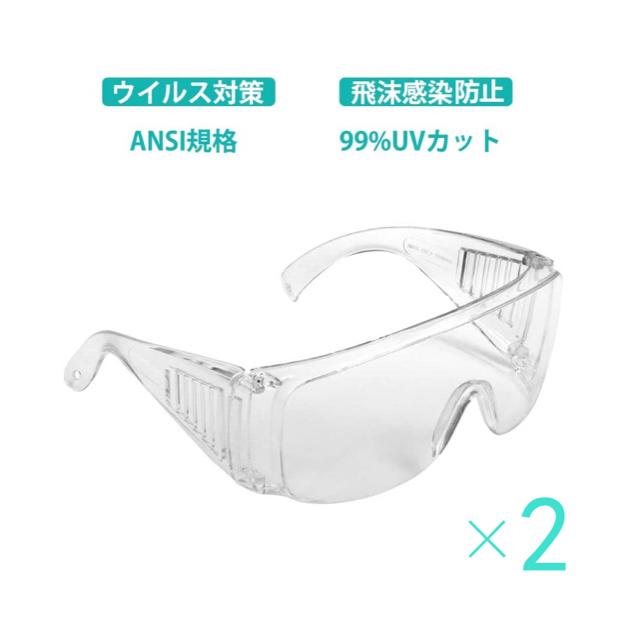 ゴーグル 保護メガネ 30個