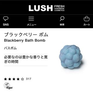 ラッシュ(LUSH)のLUSH ブラックベリーボム(入浴剤/バスソルト)