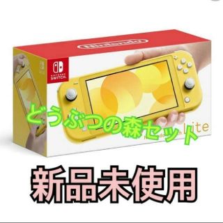 ニンテンドースイッチ(Nintendo Switch)のnintendo switch lite イエロー　どうぶつの森ソフトセット(携帯用ゲーム機本体)