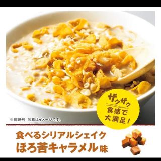 スリムアップスリム  食べる　シリアル　シェイク　チョコレート　ほろ苦キャラメル