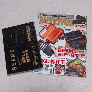 ビームス(BEAMS)の【付録のみ】【新品】Mono Max (モノ・マックス) 2019年 06月号(その他)