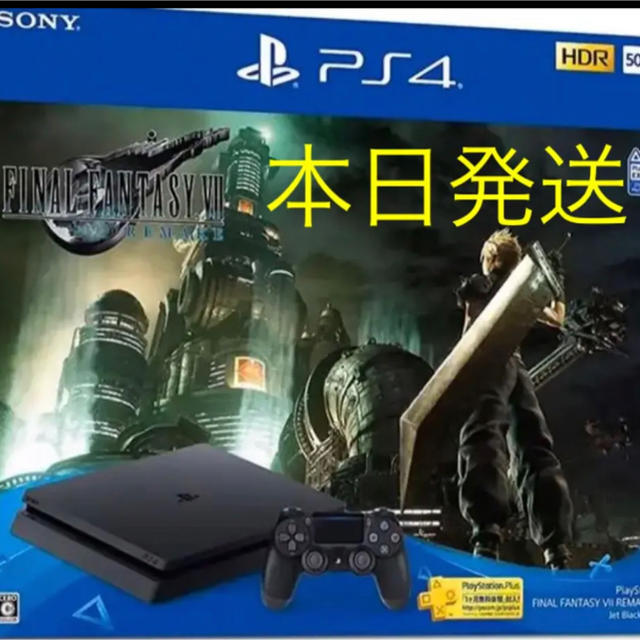 ファイナルファンタジー　リメイク　ps4 500 GB 同梱版　本体ファイナルファンタジー