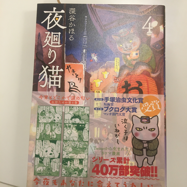 講談社(コウダンシャ)の夜廻り猫 今宵もどこかで涙の匂い 1巻から4巻 エンタメ/ホビーの漫画(青年漫画)の商品写真