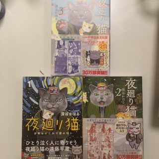 コウダンシャ(講談社)の夜廻り猫 今宵もどこかで涙の匂い 1巻から4巻(青年漫画)