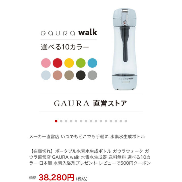 83%OFF!】 ガウラ ポータブル水素水生成ボトル 380ml GAURA walk