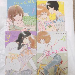 アキタショテン(秋田書店)の(お値下)凪のお暇 １－４巻セット(女性漫画)