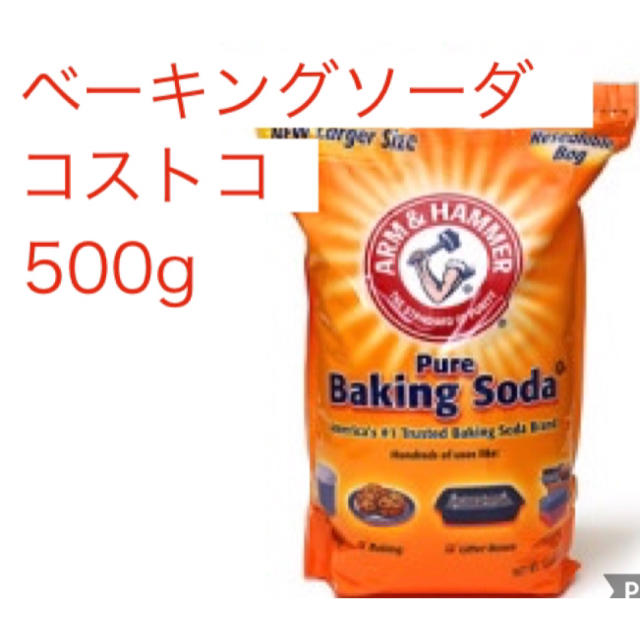 コストコ　ベーキングソーダ　重曹　お試し500g 【送料込み】 インテリア/住まい/日用品の日用品/生活雑貨/旅行(その他)の商品写真