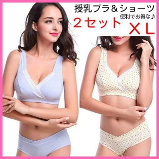 授乳ブラ＆ショーツ【ＸＬ】　上下2セット ノンワイヤー 産前産後マタニティ(マタニティ下着)