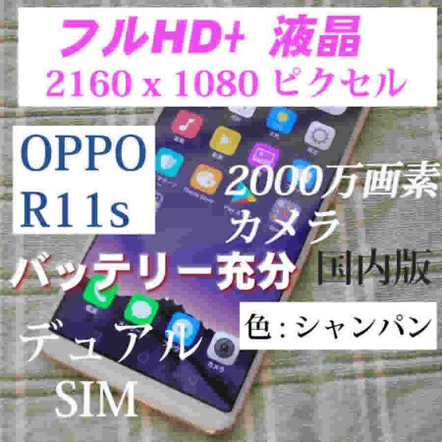 デュアルSIMフリー Oppo R11s フルHD+ 国内版 64GB スマホ