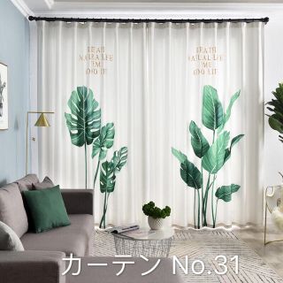 オーダーカーテン No.31 植物 モンステラ柄 グリーン 北欧風(カーテン)