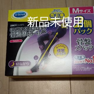 ドクターショール(Dr.scholl)の寝ながらメディキュット 骨盤スパッツ  ダイエット 骨盤矯正  コストコ(レギンス/スパッツ)