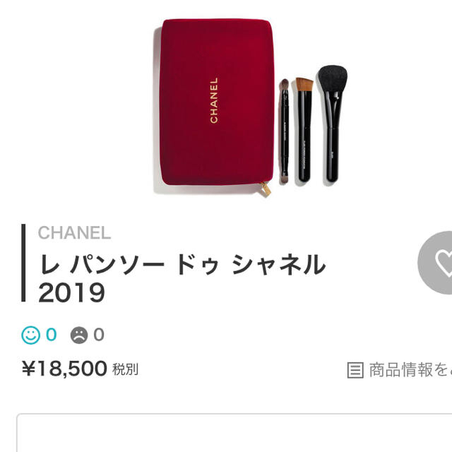 【未使用】CHANEL 2019 クリスマス限定　ブラシセット