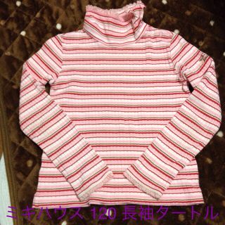 ミキハウス(mikihouse)のミキハウス 長袖タートル 120(Tシャツ/カットソー)