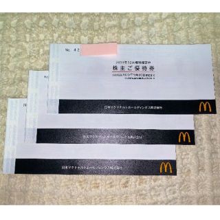 マクドナルド(マクドナルド)のマクドナルド株主優待券 3冊（合計18枚分）2020年9月30日まで有効(フード/ドリンク券)