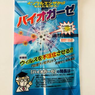 〜バイオシート〜(日用品/生活雑貨)