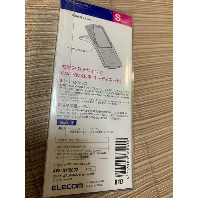 ELECOM(エレコム)のウォークマン Sシリーズ　シリコンケース　美品 スマホ/家電/カメラのオーディオ機器(その他)の商品写真