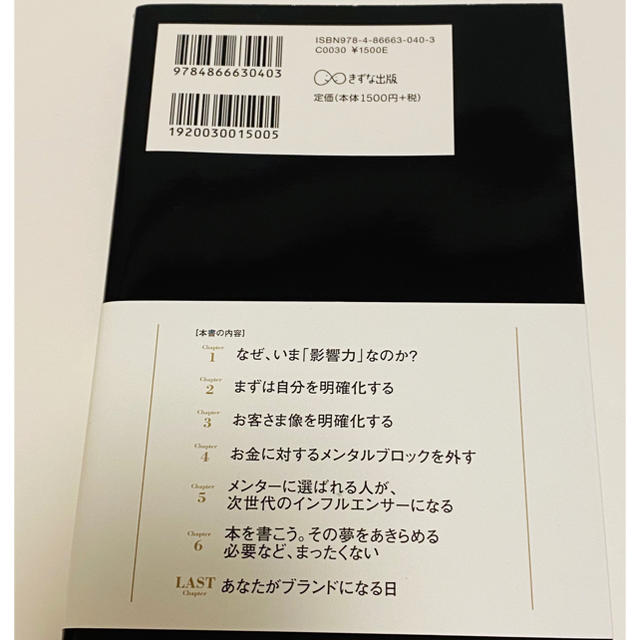 影響力 あなたがブランドになる日 エンタメ/ホビーの本(ビジネス/経済)の商品写真