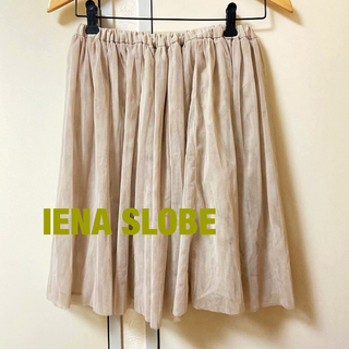 スローブイエナ(SLOBE IENA)のスローブイエナ　チュール　スカート　ベージュ(ひざ丈スカート)