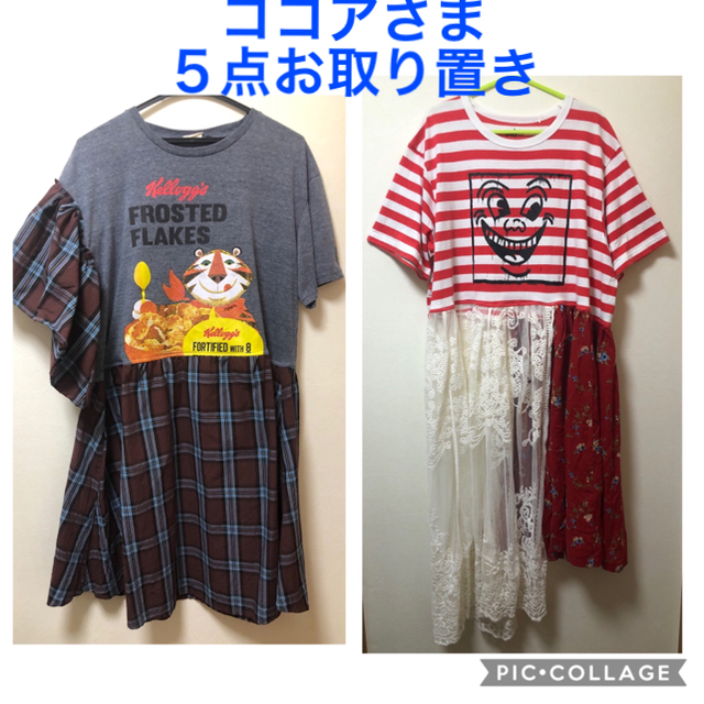 ココアさま5点お取り置き 【オンライン限定商品】 6864円引き