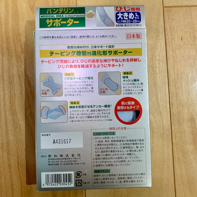 バンテリン コーワ サポーター ひじ 手首 ライトブルー 大きめLサイズ２個×2 スポーツ/アウトドアのトレーニング/エクササイズ(トレーニング用品)の商品写真