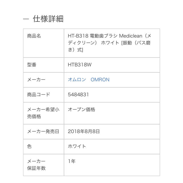 オムロン音波式電動歯ブラシ ホワイト